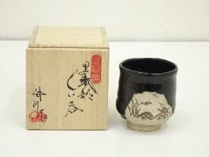 赤津焼　市川竹川造　黒織部ぐい呑（共箱）